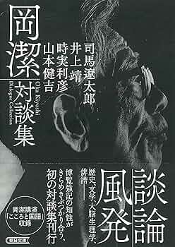 岡潔集1巻〜5巻 月報付 学研 岡潔集 学研版＊全5巻 - メルカリ